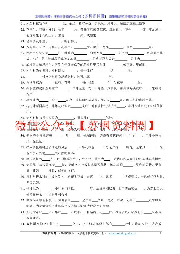 树木学